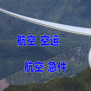 长沙机场托运快递-选东方航空和上海航空
